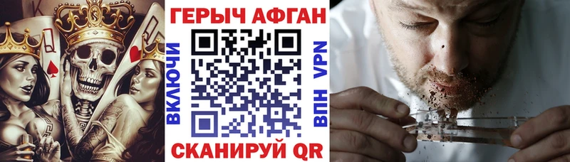 Героин Heroin Асино